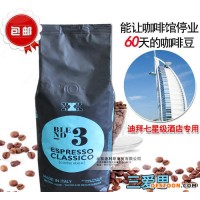 包郵三愛思三號經典原裝進口新鮮烘焙咖啡豆 1KG