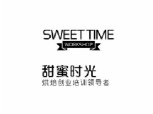 甜蜜時(shí)光烘焙