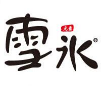 韓國(guó)雪冰甜品