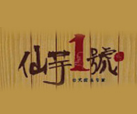仙芋1號(hào)