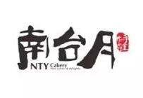 南臺(tái)月月餅