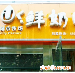 城市牧場(chǎng)鮮奶吧