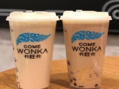 卡旺卡奶茶加盟店生意為何會如此火爆?