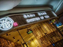 茶飲品牌哪個好？眷茶加盟讓你知道