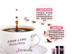 魔胴防彈咖啡加盟