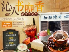 細(xì)語漫咔咖啡加盟