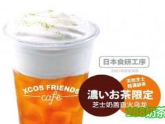 星可花式茶飲加盟靠譜嗎？星可花式茶飲加盟總部在哪？