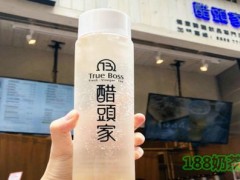 醋頭家奶茶加盟好不好？醋頭家奶茶是哪個(gè)公司的？