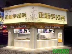 加盟正新手搖茶店鋪怎么樣？品牌發(fā)展怎么樣？