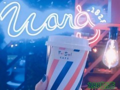 wang1828加盟總部在哪里？總部會(huì)有哪些支持？