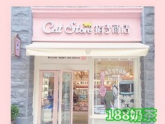 貓子商店加盟費(fèi)多少錢？開個貓子商店要多少錢？【表】