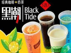 黑潮奶茶開(kāi)放加盟嗎？黑潮奶茶加盟好不好？