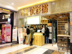 幸福侯彩擂加盟費(fèi)多少錢？開(kāi)一家幸福侯彩擂要多少錢？【表】