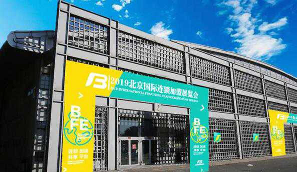 2019第38屆北京國際連鎖加盟展覽會