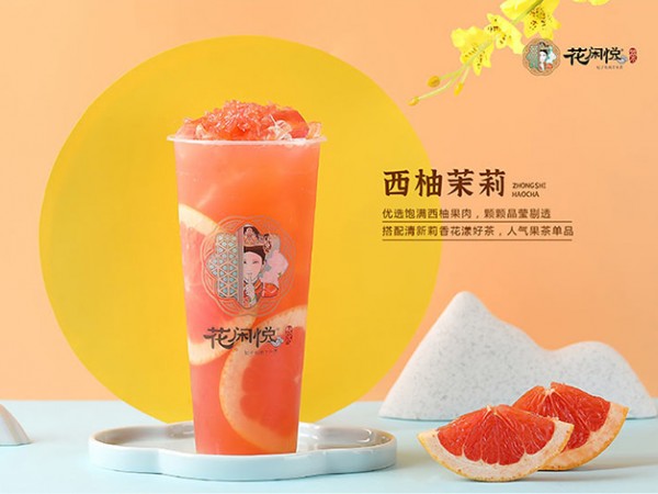 做奶茶生意加盟花閑悅怎么樣？