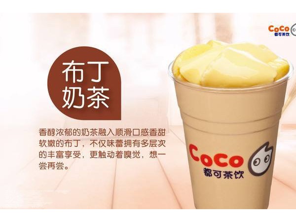 coco都可加盟費(fèi)用多少？投入不高，回報翻倍