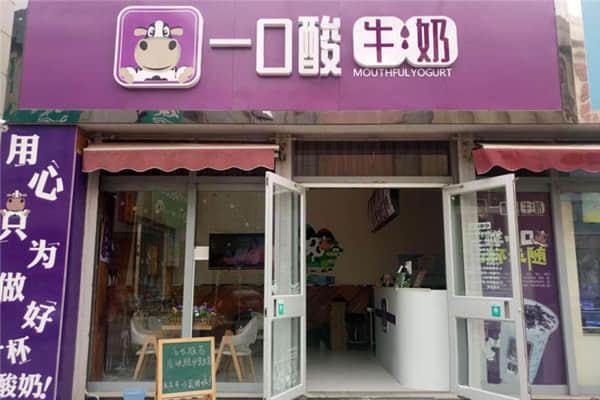 一口酸牛奶產(chǎn)品圖2