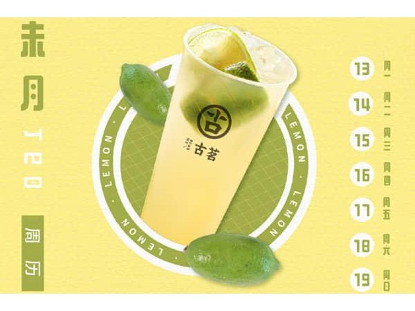 古茗奶茶店現(xiàn)在哪里還能開，這么火的原因是什么！