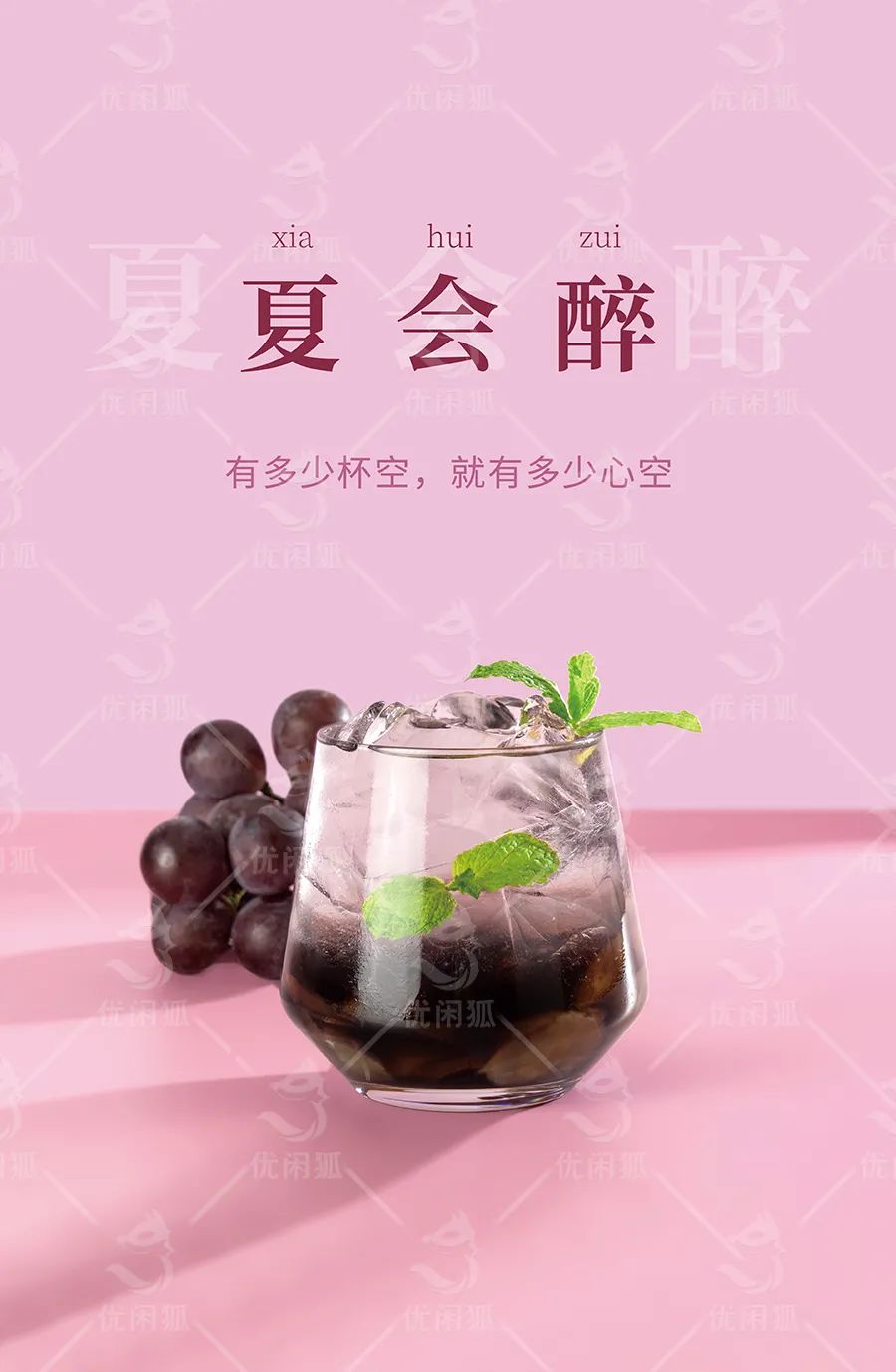 夏會醉豎版rgb.jpg