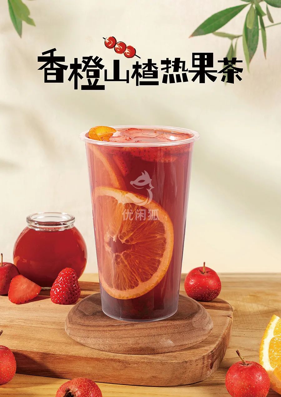 香橙山楂熱果茶豎版.jpg