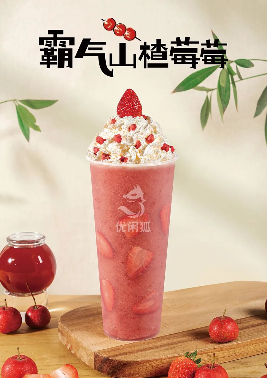 霸氣山楂莓莓豎版.jpg