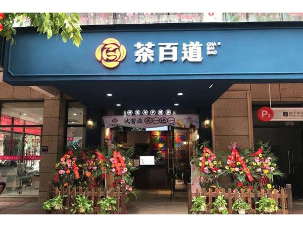 茶百道店有哪些？這些人氣品牌讓你快速將投資翻倍！
