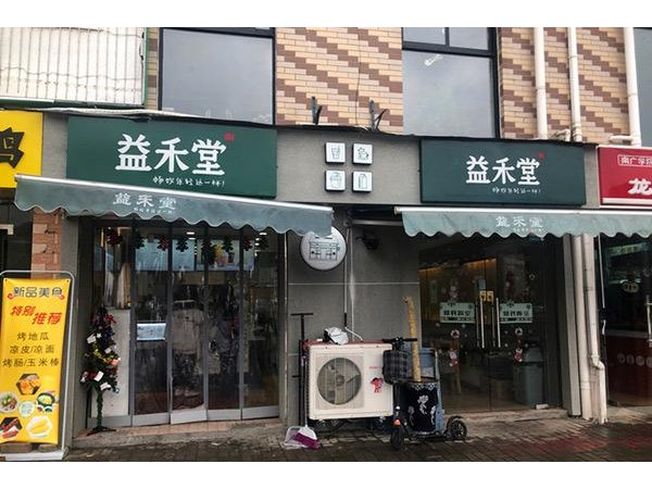 益禾堂現(xiàn)如今益禾堂市場前景如何？加盟益禾堂賺錢嗎？