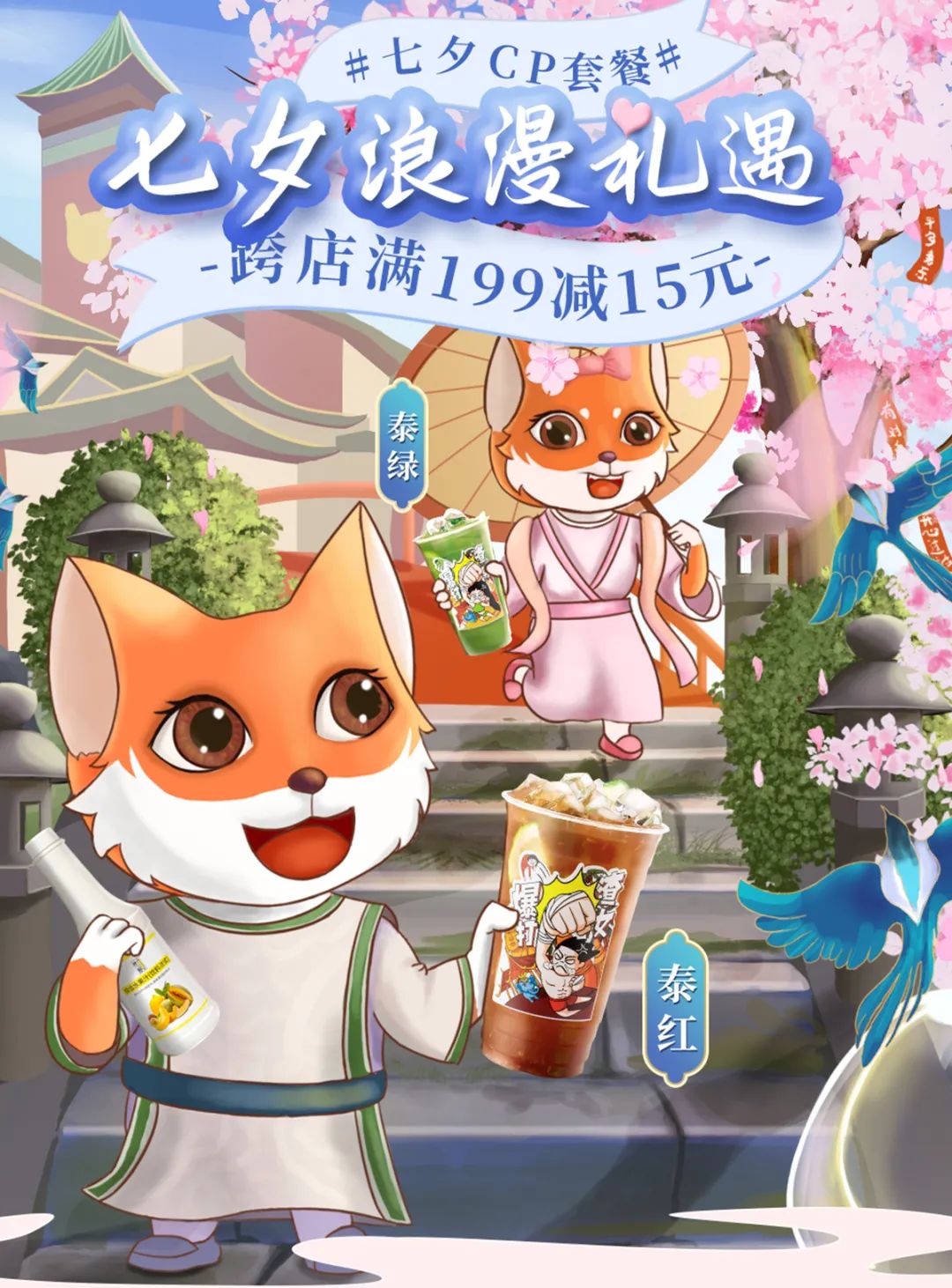 水果茶套餐豎版rgb.jpg
