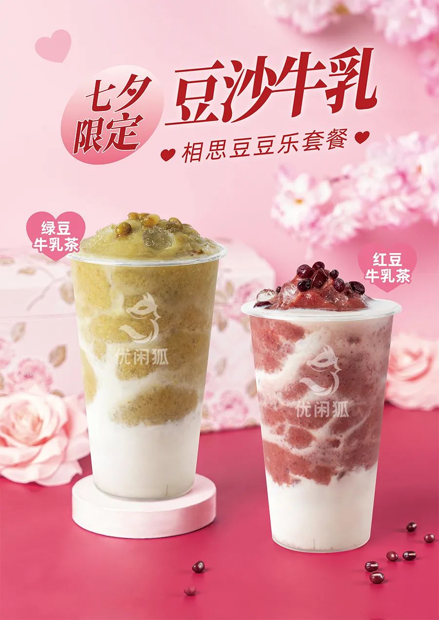 豆沙牛乳套餐豎版rgb.jpg