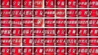 可口可樂昵稱瓶
