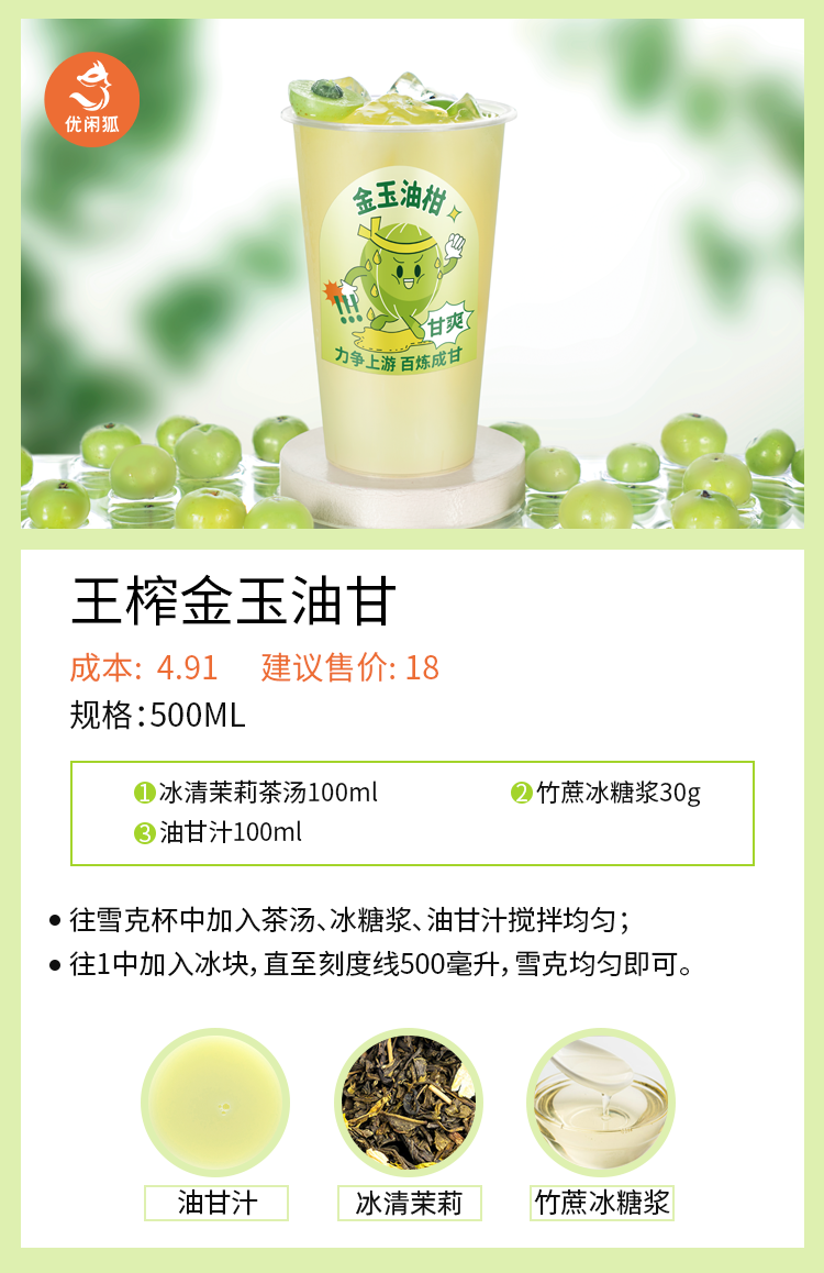 王榨金玉油甘配方卡片.png