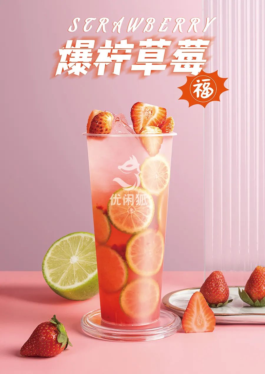 爆檸草莓豎版.jpg