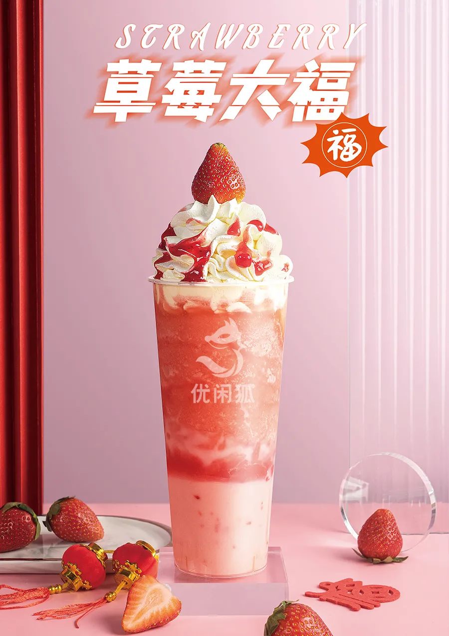 草莓大福豎版.jpg