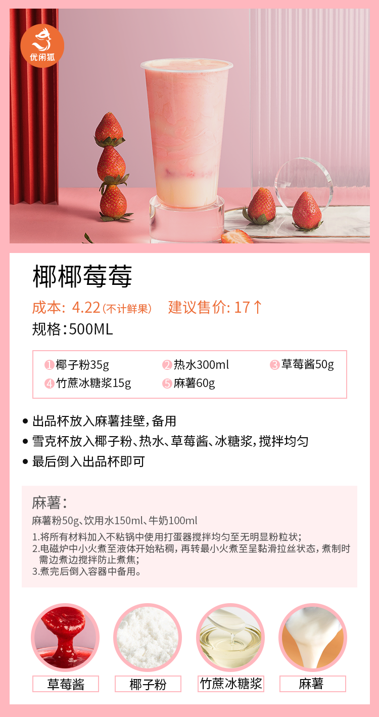 椰椰莓莓配方卡片.png