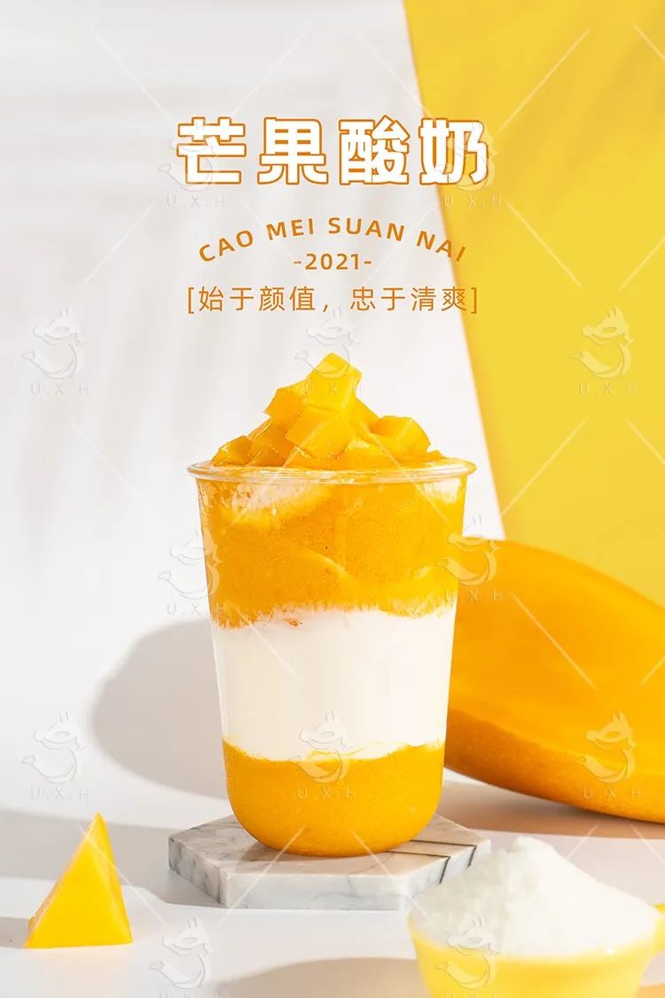 芒果酸奶豎版.jpg