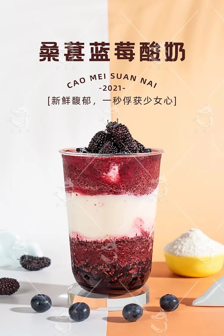 桑葚藍莓酸奶豎版.jpg