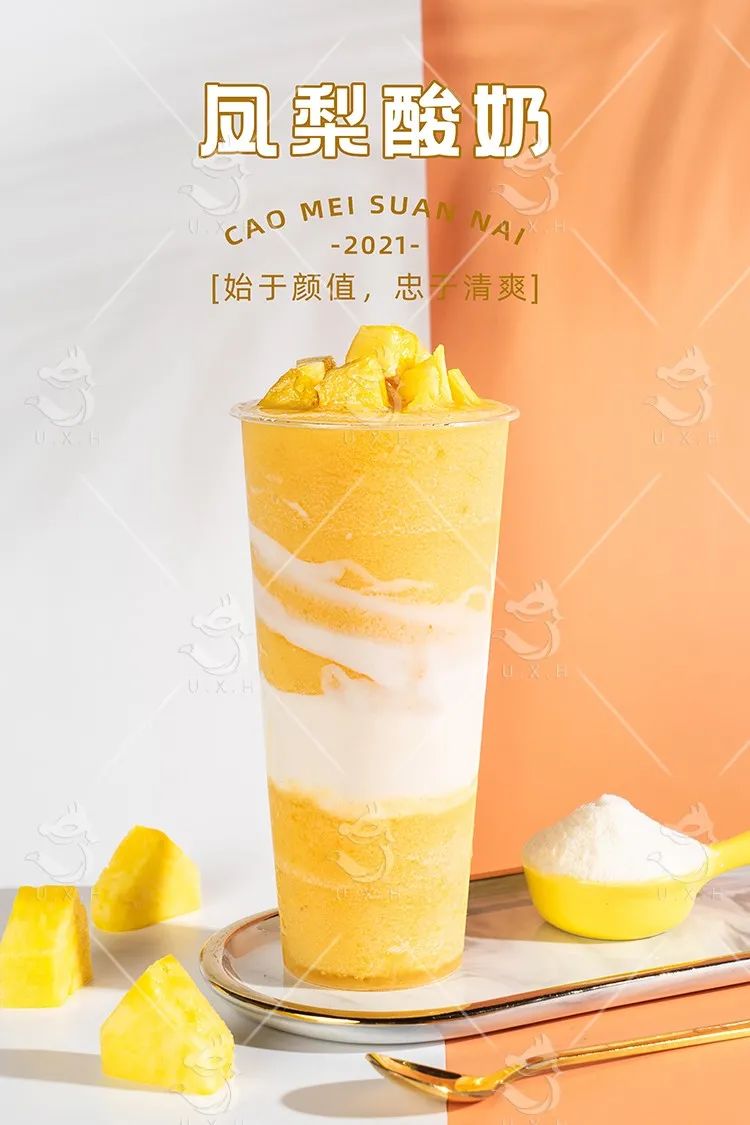 鳳梨酸奶豎版.jpg