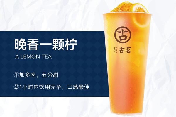 古茗奶茶產品圖4