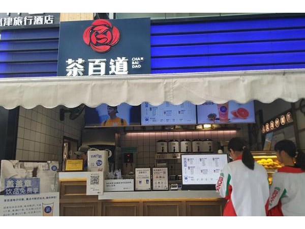 茶百道費多少？各項投資已清楚羅列