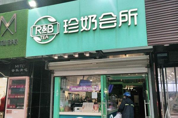 珍奶會所產(chǎn)品圖2