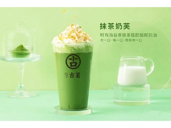古茗奶茶費(fèi)多少？。萬(wàn)竟然可以開(kāi)個(gè){行業(yè)}店