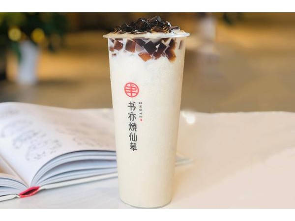 書(shū)亦燒仙草加盟費(fèi)官網(wǎng)電話，減少壓力放寬心來(lái)加入