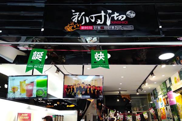 新時沏奶茶產品圖3