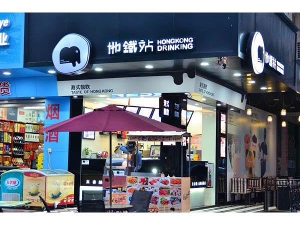 地鐵站奶茶加盟方式，加盟要注意什么