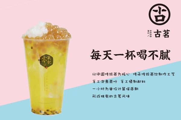 古茗奶茶產品圖1
