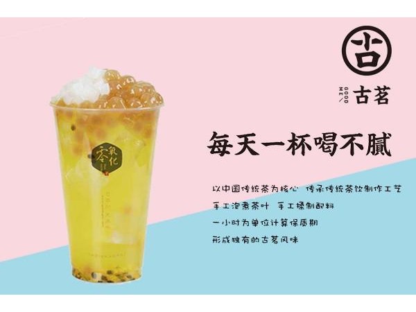 古茗奶茶加盟店在哪里，這四款產(chǎn)品熱銷!