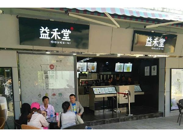 益禾堂多少錢可以開一間{行業(yè)}？全套費(fèi)用解析！