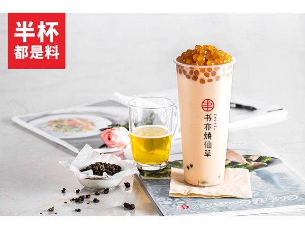 書亦燒仙草好吃嗎？普通人創(chuàng)業(yè)做啥好？加盟{(lán)行業(yè)}，上手快一些收益高一些