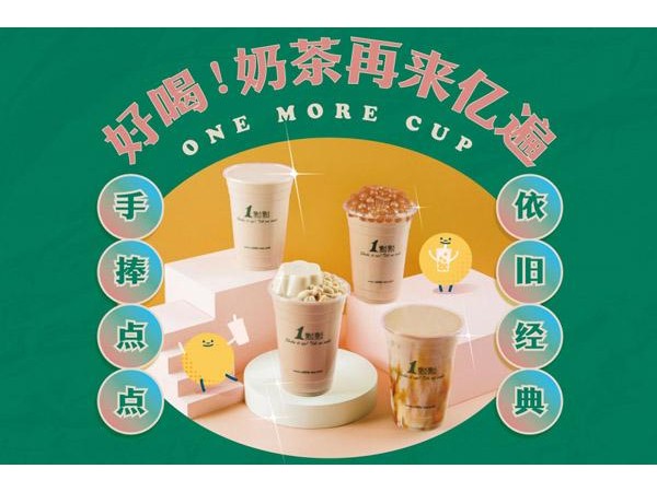 一點點奶茶：好的店面{行業(yè)}風(fēng)格，客似云來