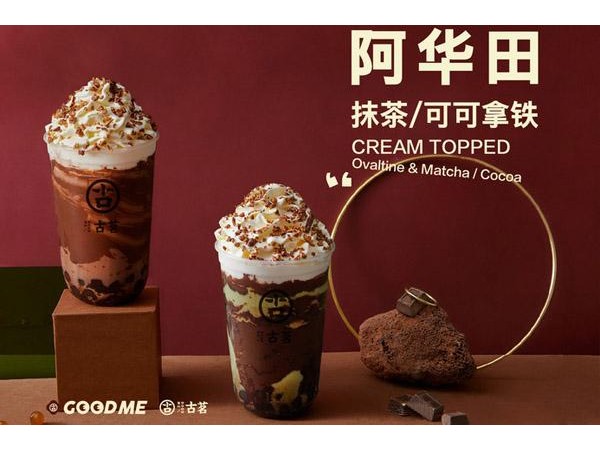 古茗奶茶加盟費多少？年開{行業(yè)}怎么樣？